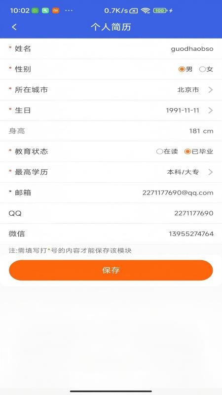 职通招聘求职版APPv1.1.6截图3