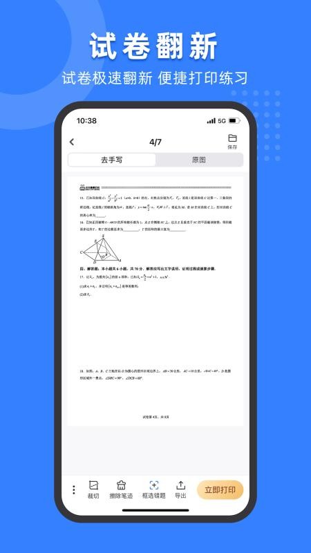 小白试卷宝官网版v2.0.0截图3