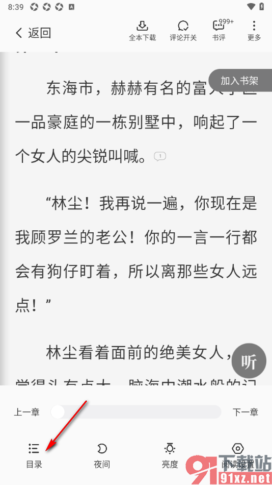 熊猫脑洞小说app删除不要的书签的方法