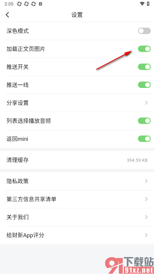财新APP开启加载正文页图片功能的方法
