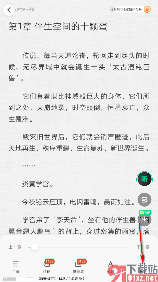 爱奇艺小说app设置显示他人的想法的方法