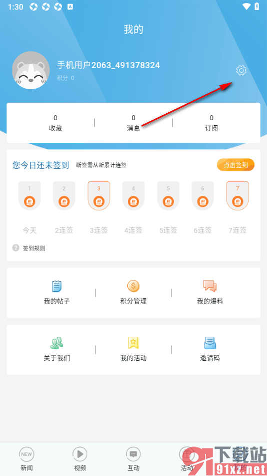 都市时报app设置一键清除缓存数据的方法