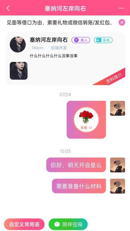 秒遇正版v1.0.2截图3
