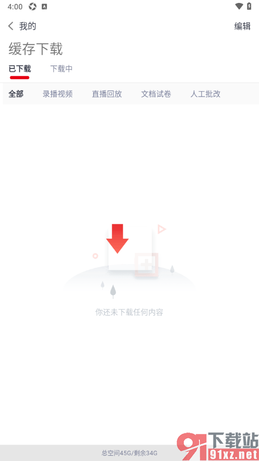 中公网校APP查看缓存的地区试卷的方法