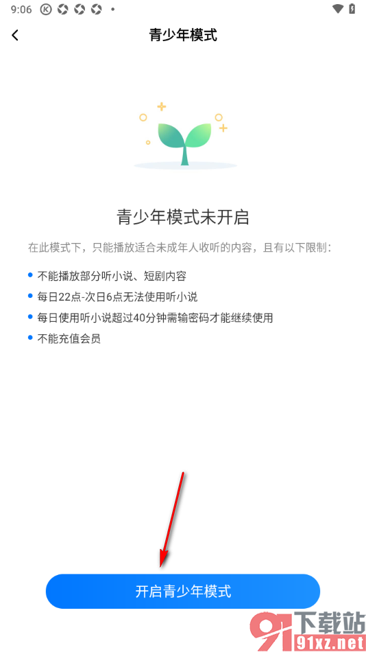 酷狗大字版app设置青少年模式功能的方法