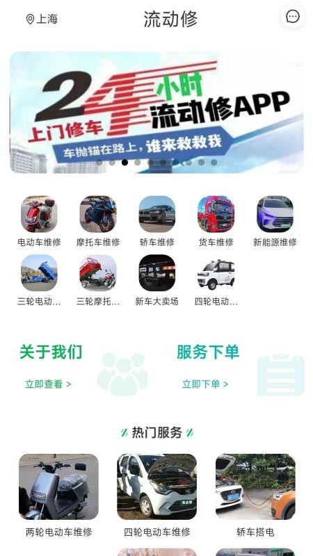 流动修手机版v1.5.9截图1