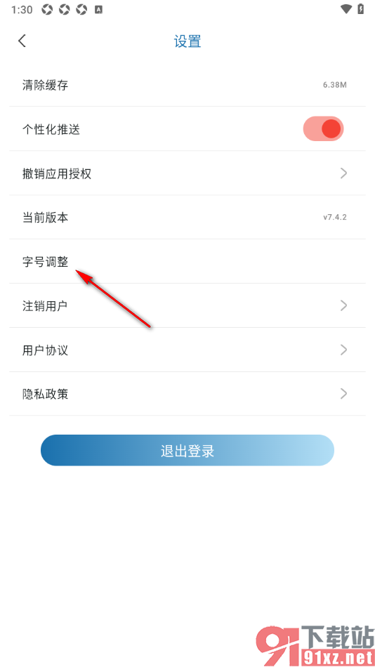 都市时报app调节界面文字字号大小的方法