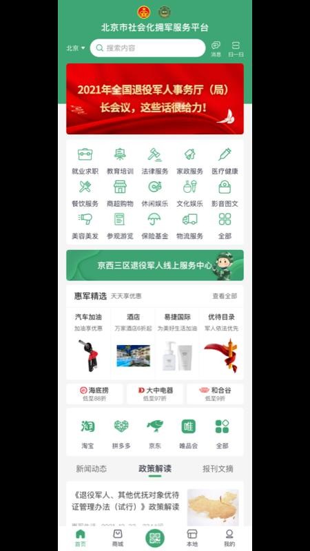 惠军生活官方版v4.0.8截图4