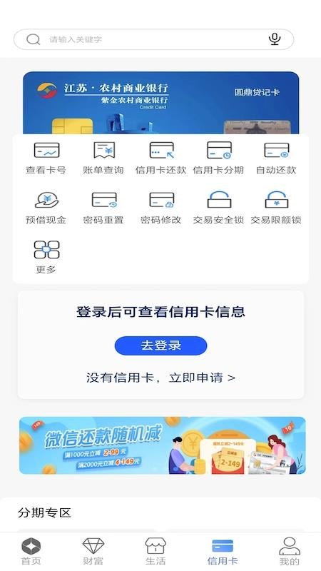 紫金农商银行最新版v6.1.2截图4