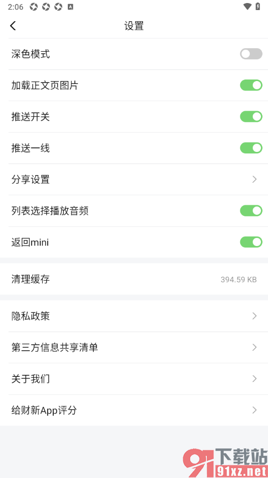 财新app设置不推送消息的方法