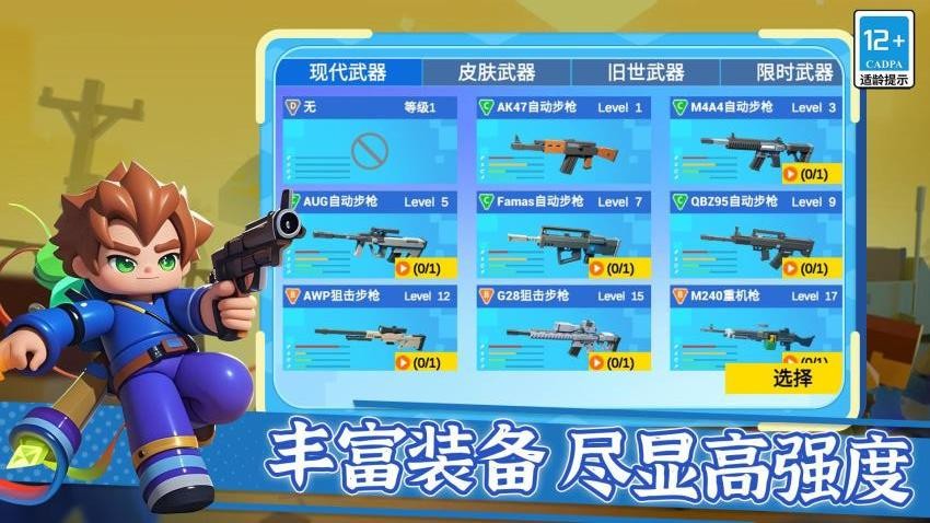 我才是枪神游戏v1.0.0截图4