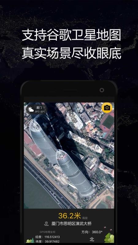 GPS实时海拔官方版v1.88截图3