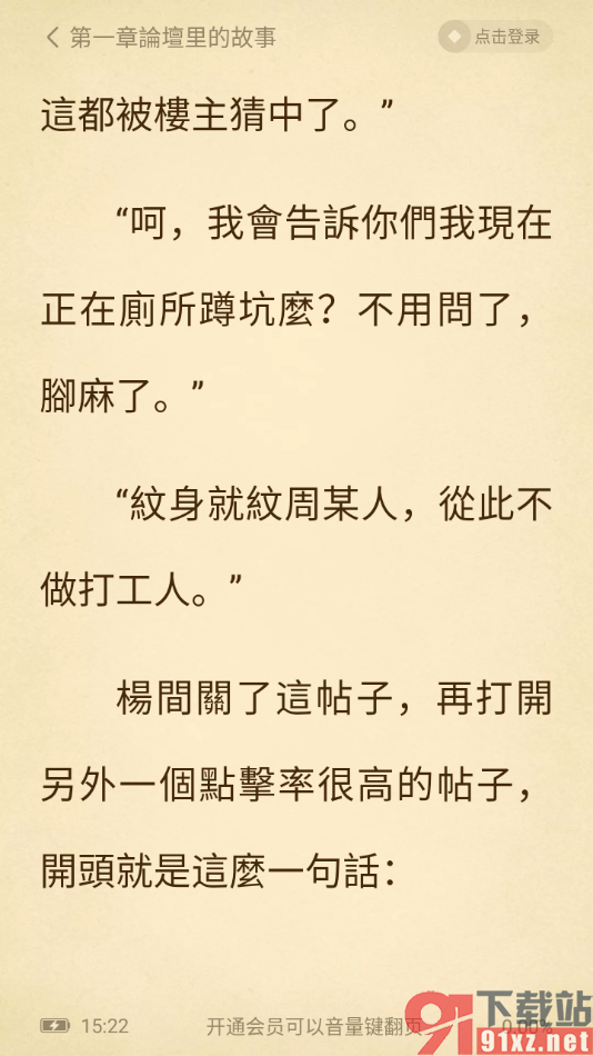 免费淘小说APP设置将简体切换为繁体的方法