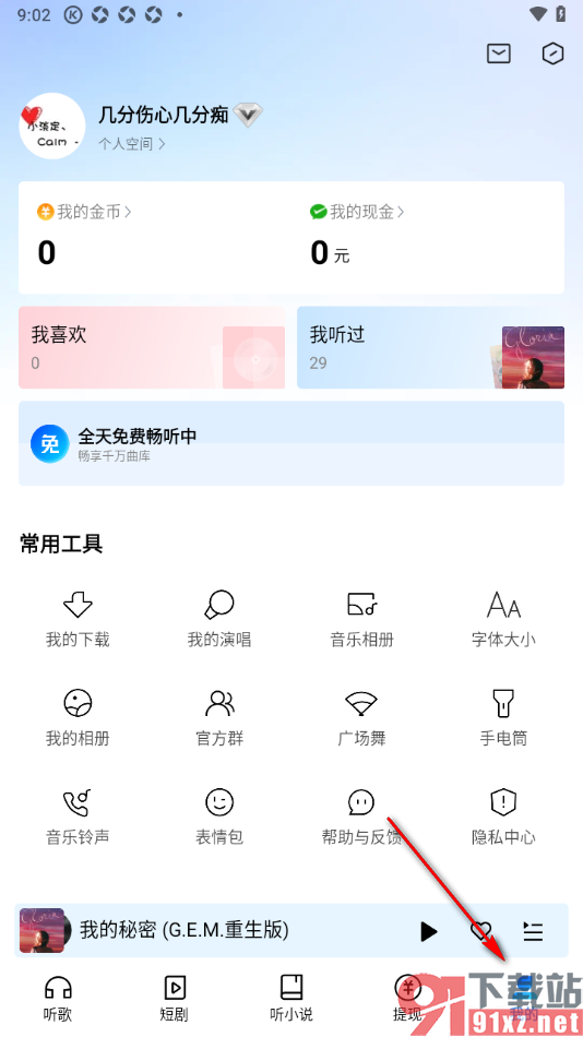 酷狗大字版APP申请注销酷狗账号的方法