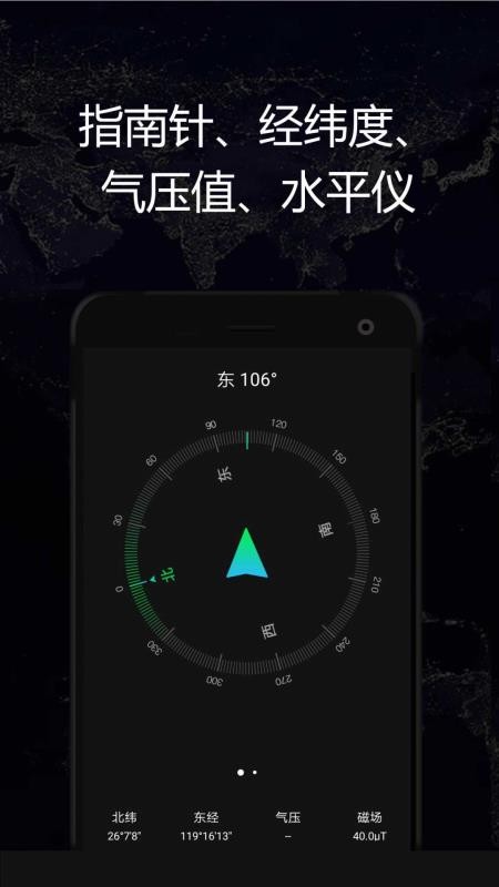 GPS实时海拔官方版v1.88截图4