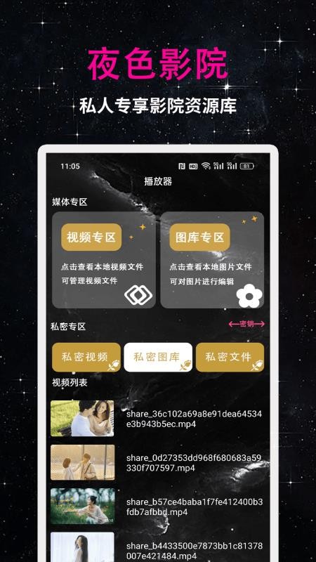 夜色播放器官方版v1.2.2截图1