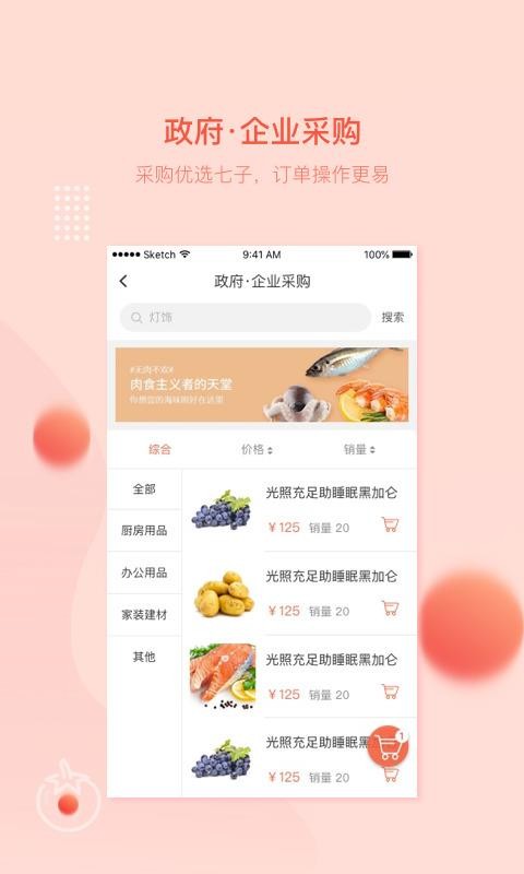 万讯七子官网版v3.8.36截图2