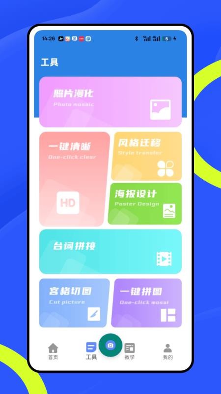恶搞p图手机版v1.0.0截图2