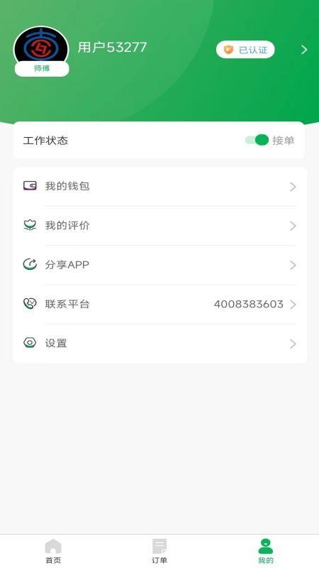 流动修师傅官方网站v1.6.4截图3