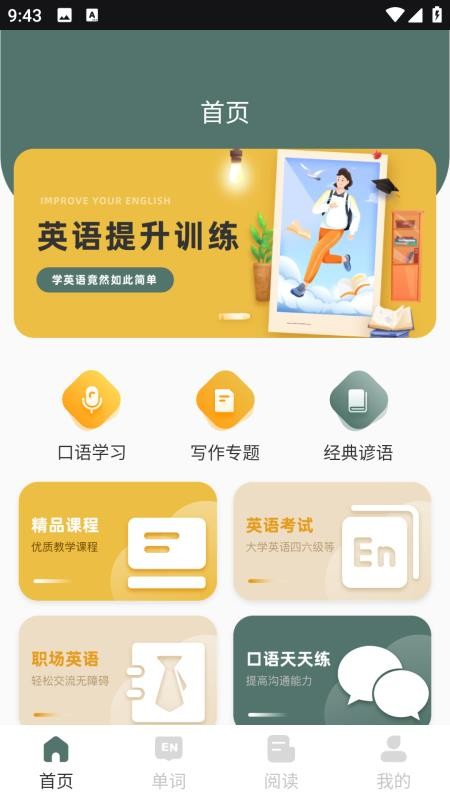 可汗英语APPv1.0.0截图1