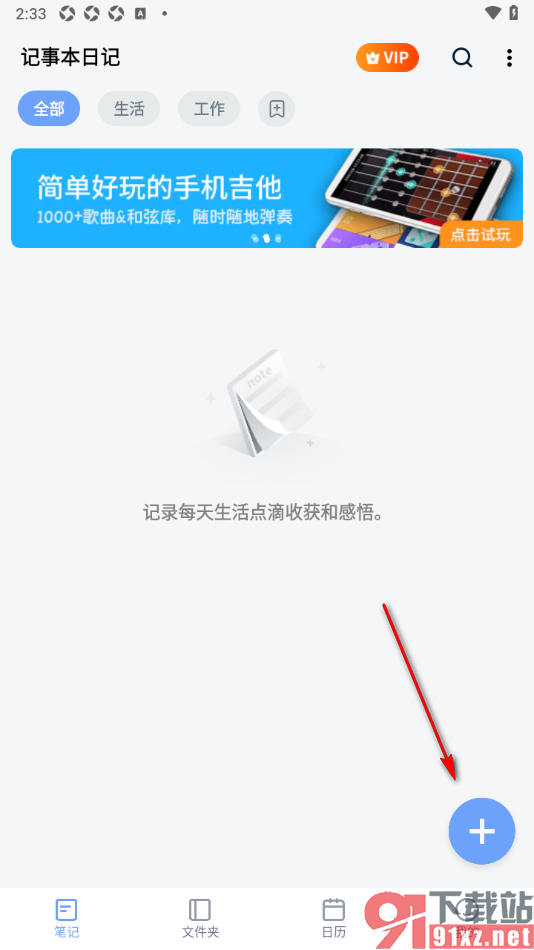 记事本日记手机版新建笔记并添加分类的方法
