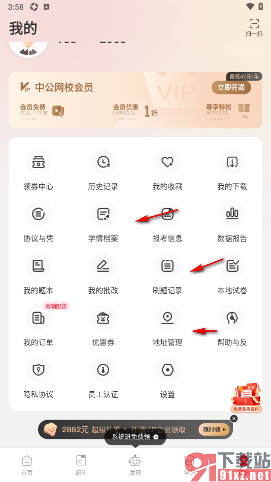 中公网校APP进行员工认证申请的方法