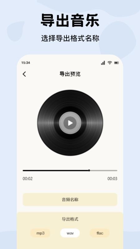 蓝莓音乐最新版v1.1截图3