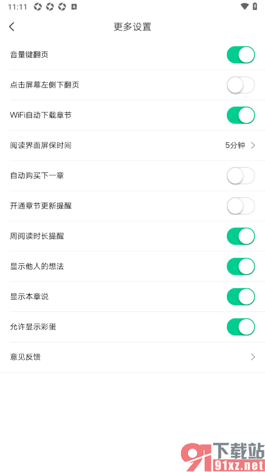 爱奇艺小说app设置显示他人的想法的方法
