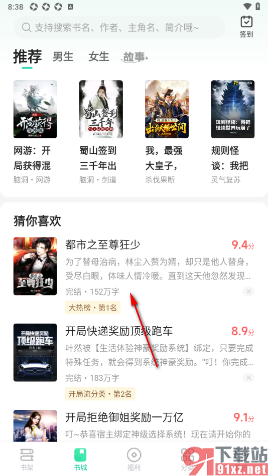 熊猫脑洞小说app删除不要的书签的方法