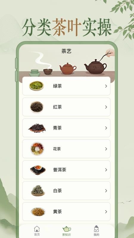 茶艺师刷题免费版v1.0.1截图4