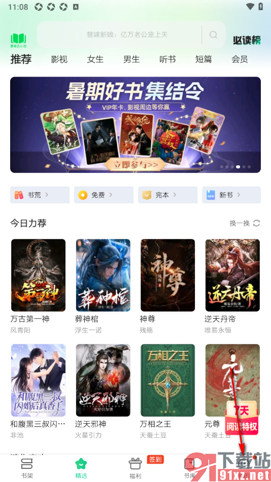 爱奇艺小说APP启用全局夜间模式功能的方法