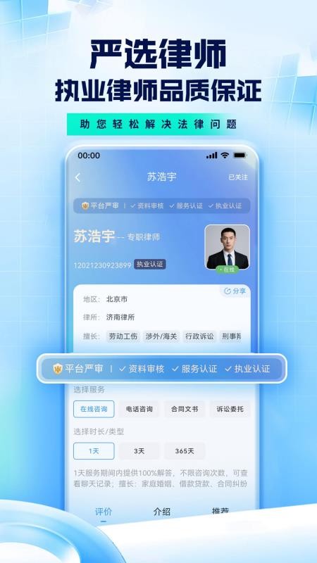 问必答法律咨询官方版v2.0.5截图2