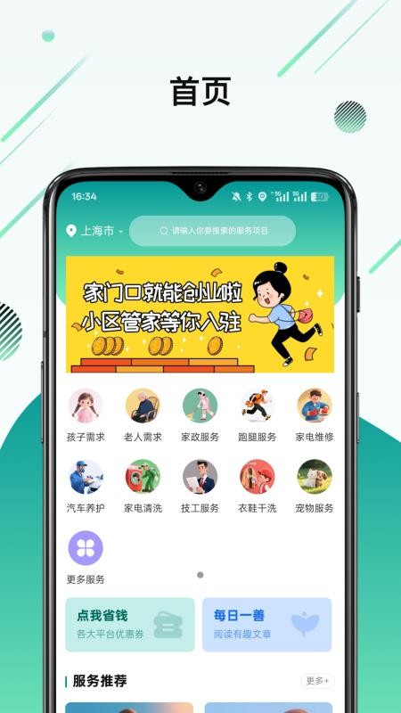 喜家家官网版v1.0.6截图1