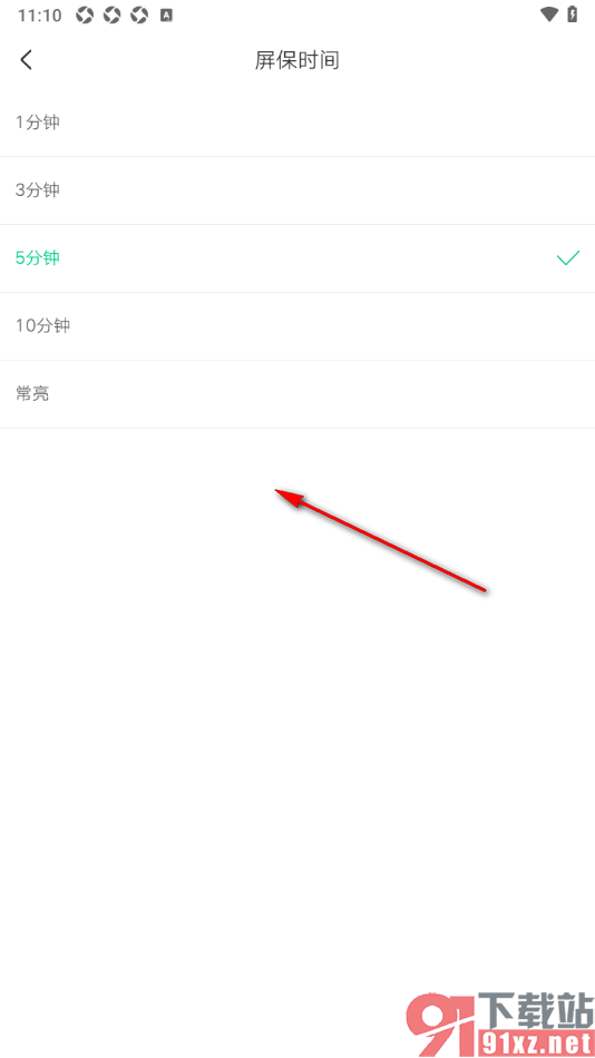 爱奇艺小说APP设置屏保时间为常亮显示的方法