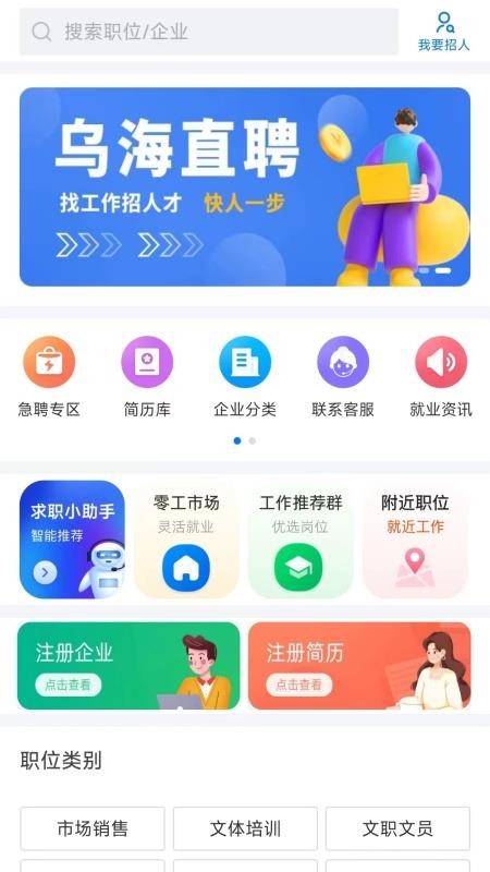 乌海直聘最新版v2.9.2截图1