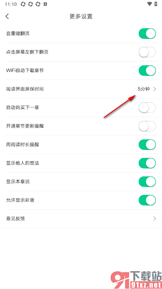 爱奇艺小说APP设置屏保时间为常亮显示的方法