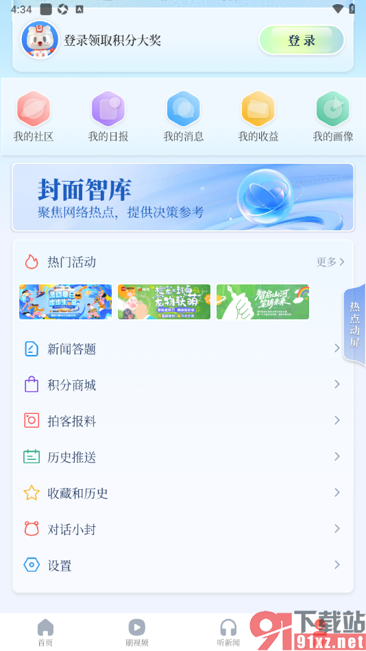 封面新闻APP进行报料发布的方法