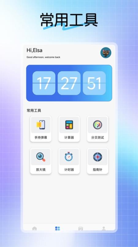 不二的贴吧工具箱免费版v1.1截图1
