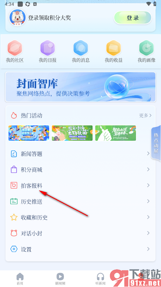 封面新闻APP进行报料发布的方法