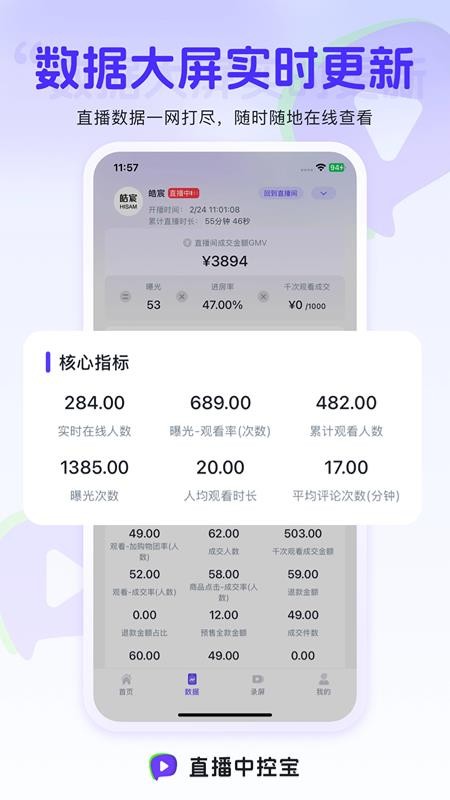 直播中控宝官方版v1.2.6截图5