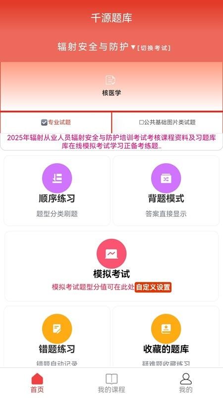 千源题库最新版v1.0.7截图2