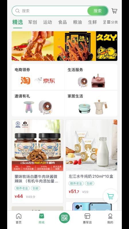 惠军生活官方版v4.0.8截图1