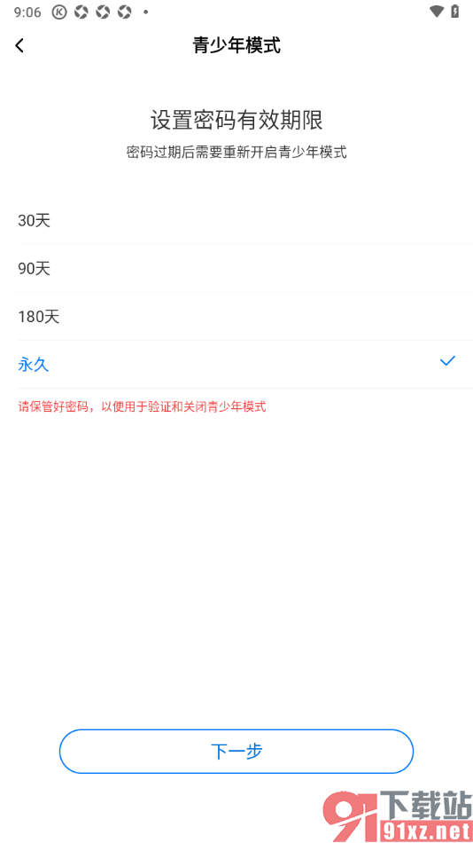 酷狗大字版app设置青少年模式功能的方法