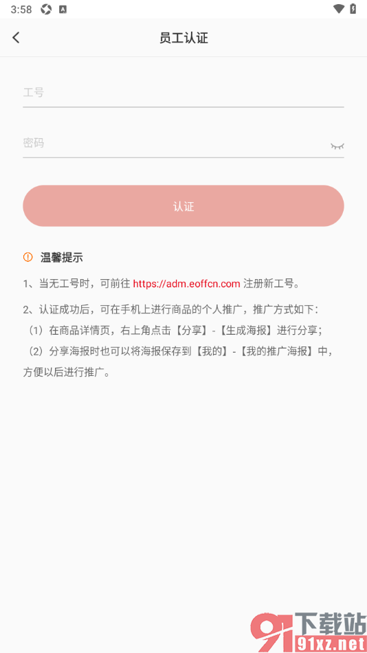 中公网校APP进行员工认证申请的方法