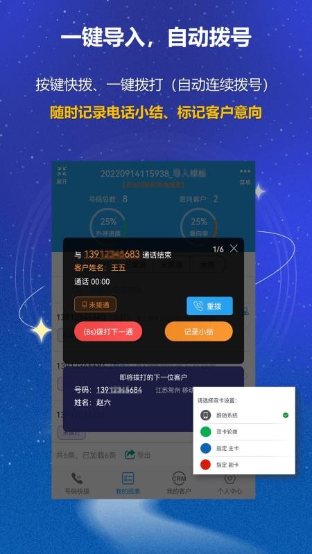 电销外呼CRM官网版v2.8-1截图2