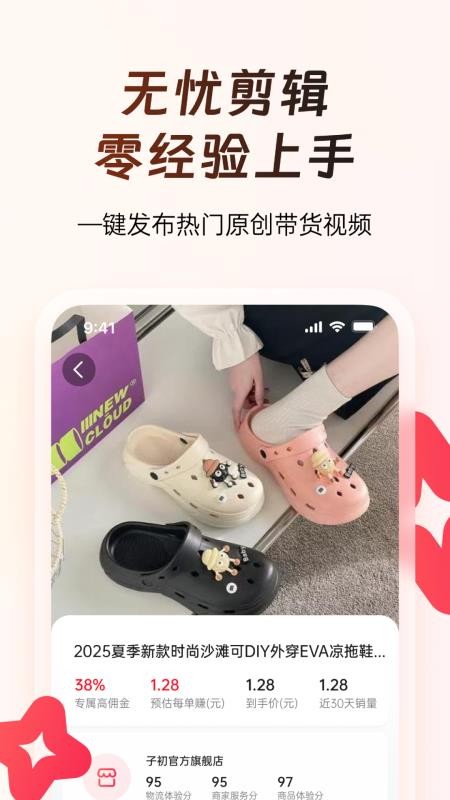 出单快剪v1.3.1截图3