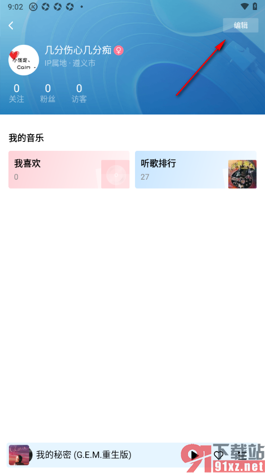 酷狗大字版APP申请注销酷狗账号的方法