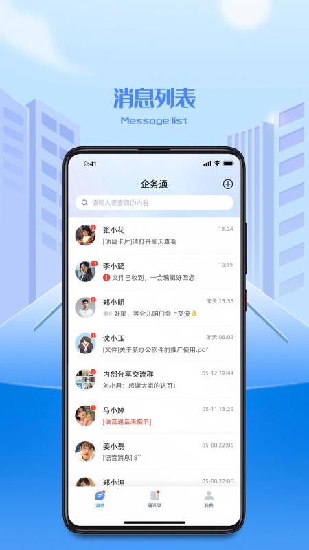 企务通官网版v1.3.4截图1