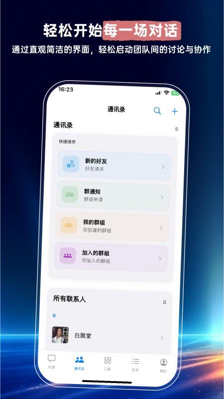 司聊appv1.0.3截图2