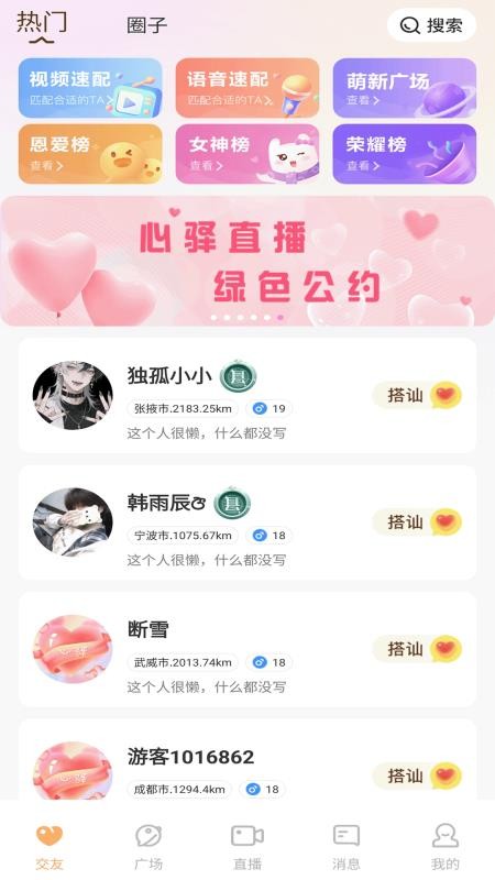 心驿免费版v1.3.3截图1